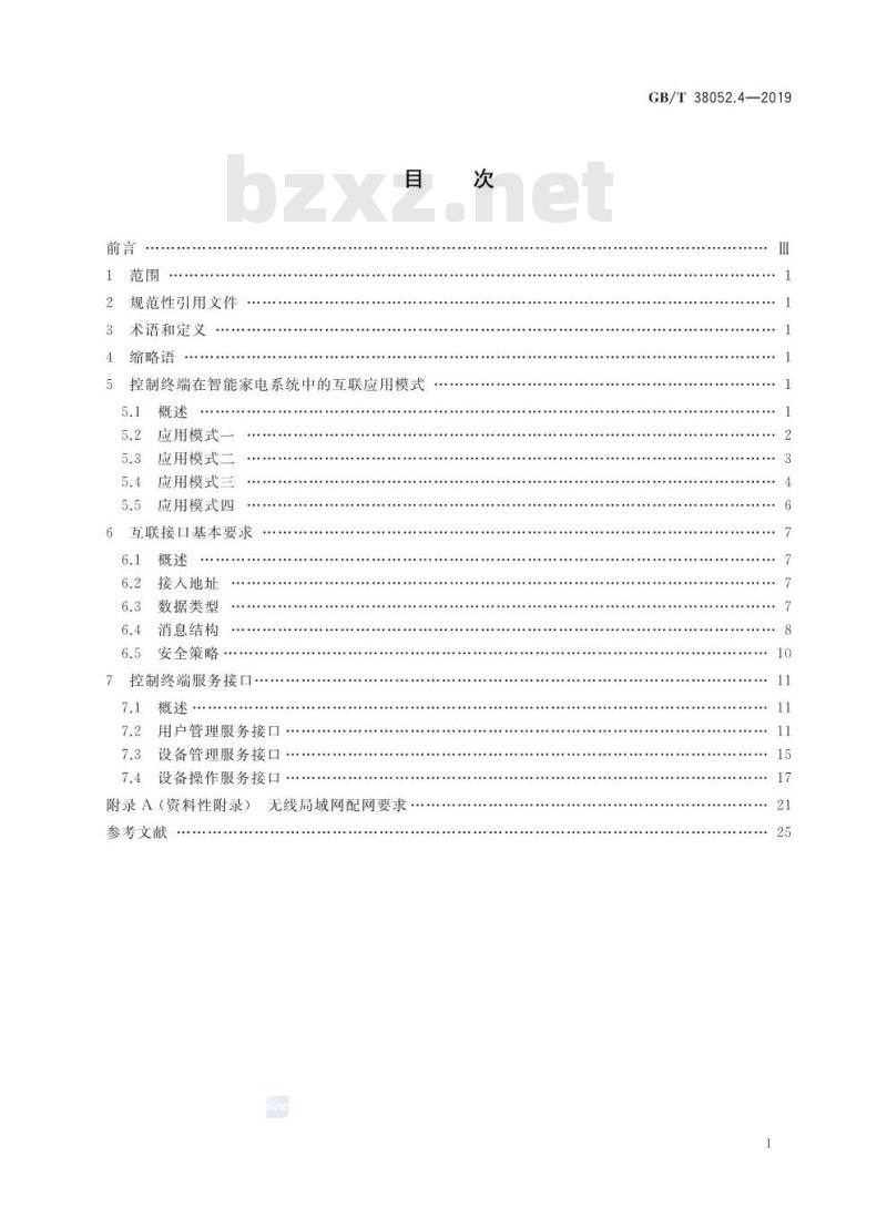GB/T 38052.4-2019 智能家用电器系统互操作 第4部分:控制终端接口规范 GB/T 38052.4-2019 智能家用电器系统互操作 第4部分:控制终端接口规范