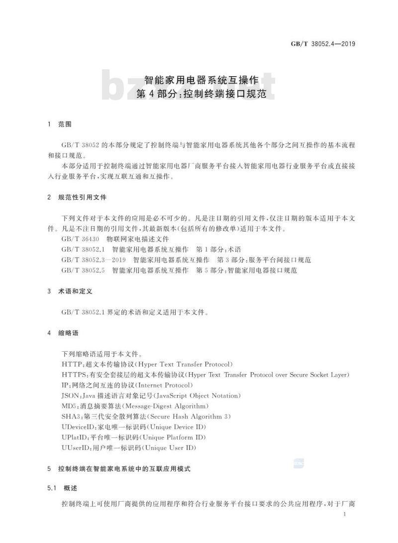 GB/T 38052.4-2019 智能家用电器系统互操作 第4部分:控制终端接口规范 GB/T 38052.4-2019 智能家用电器系统互操作 第4部分:控制终端接口规范