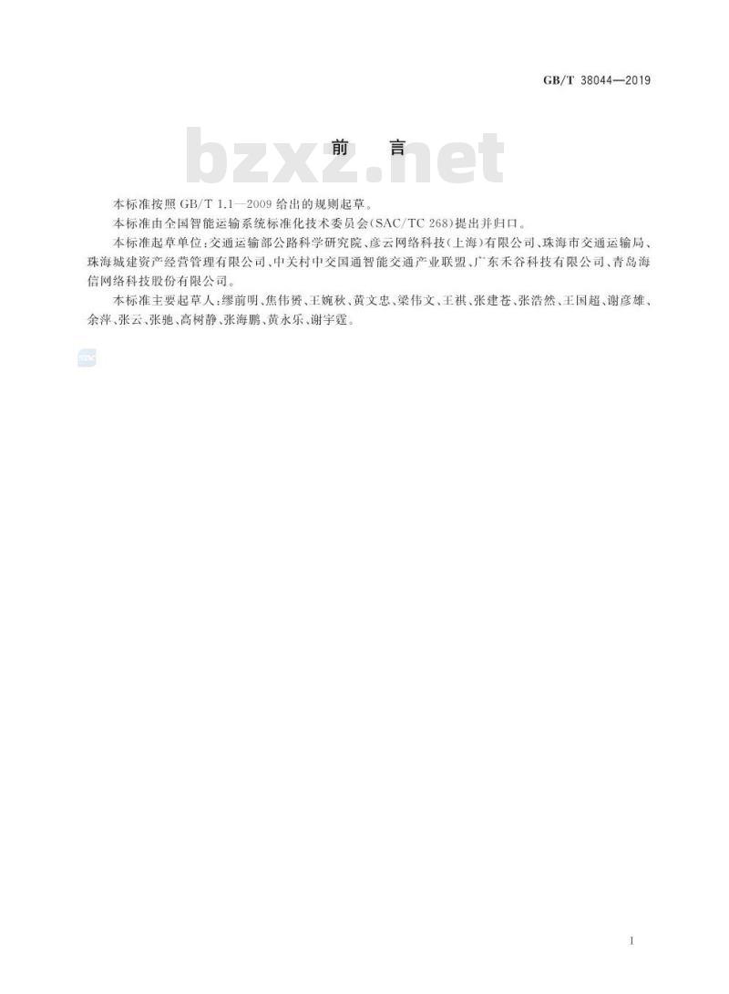 GB/T 38044-2019 道路内电子泊车系统及设备技术要求 GB/T 38044-2019 道路内电子泊车系统及设备技术要求