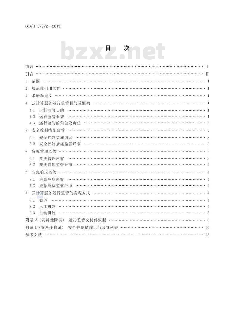 GB/T 37972-2019 信息安全技术 云计算服务运行监管框架