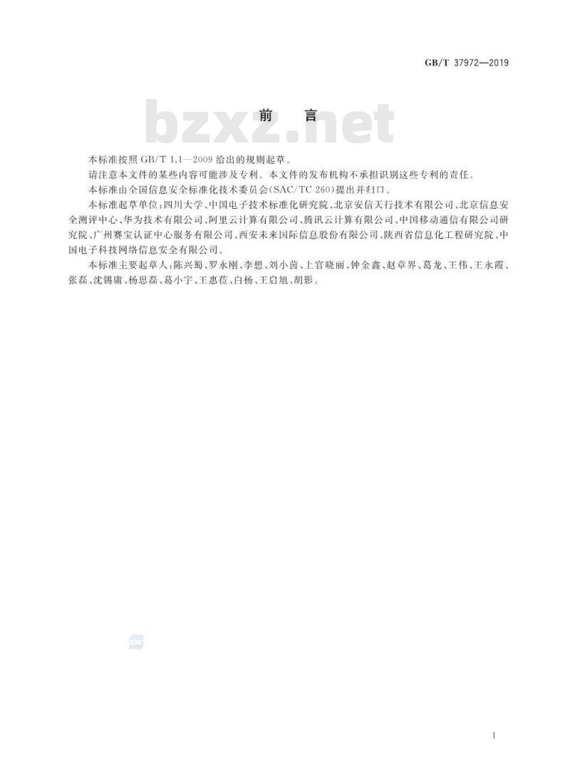 GB/T 37972-2019 信息安全技术 云计算服务运行监管框架