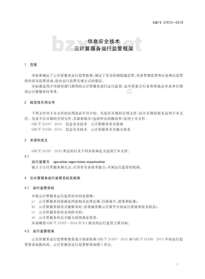 GB/T 37972-2019 信息安全技术 云计算服务运行监管框架