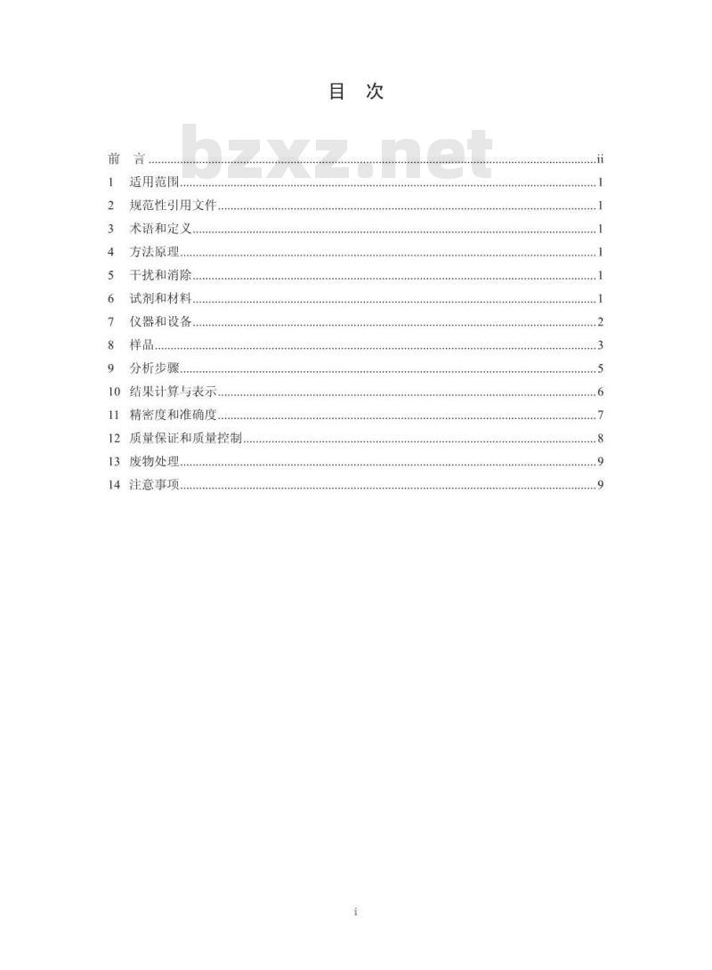 HJ 544-2016 固定污染源废气 硫酸雾的测定 离子色谱法 HJ 544-2016 固定污染源废气 硫酸雾的测定 离子色谱法