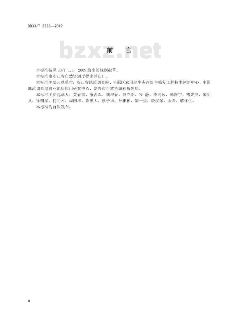 DB33T 2223-2019 土地质量档案建设规范