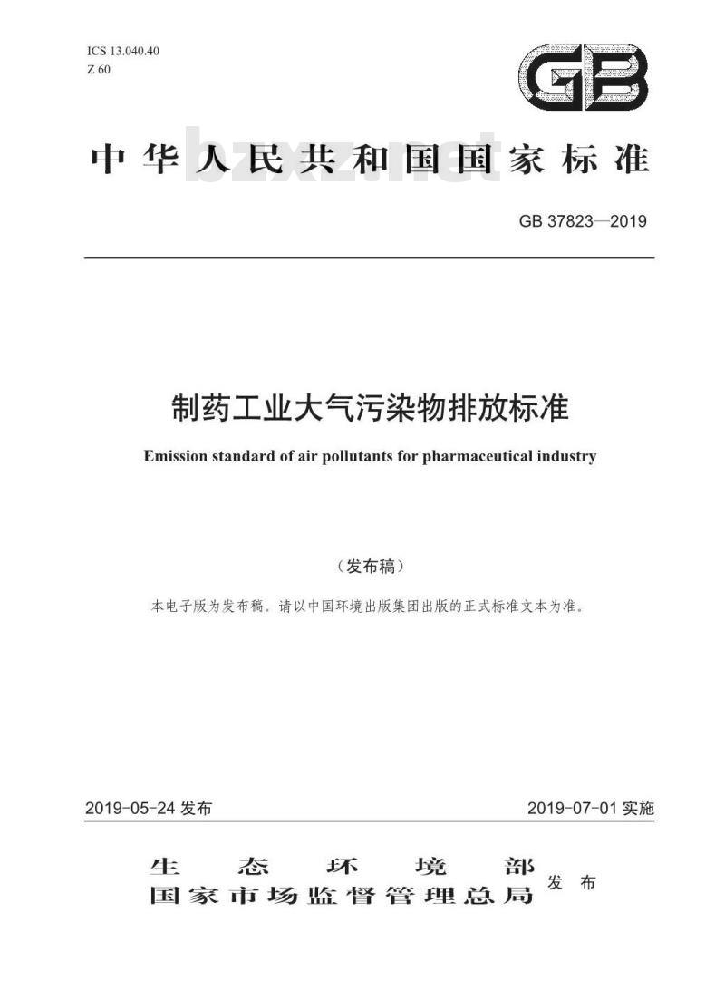 GB 37823-2019 制药工业大气污染物排放标准 GB 37823-2019 制药工业大气污染物排放标准