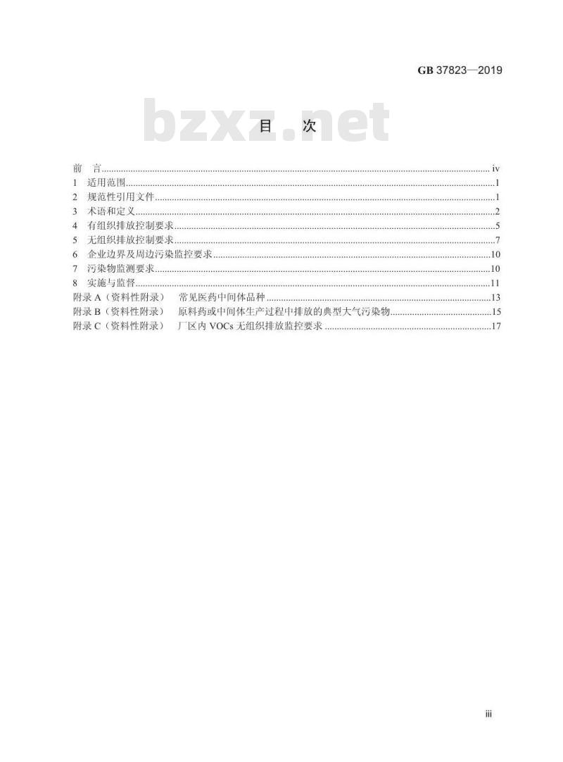 GB 37823-2019 制药工业大气污染物排放标准 GB 37823-2019 制药工业大气污染物排放标准