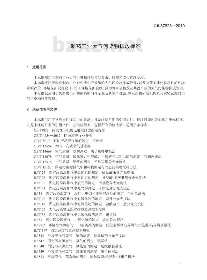 GB 37823-2019 制药工业大气污染物排放标准 GB 37823-2019 制药工业大气污染物排放标准