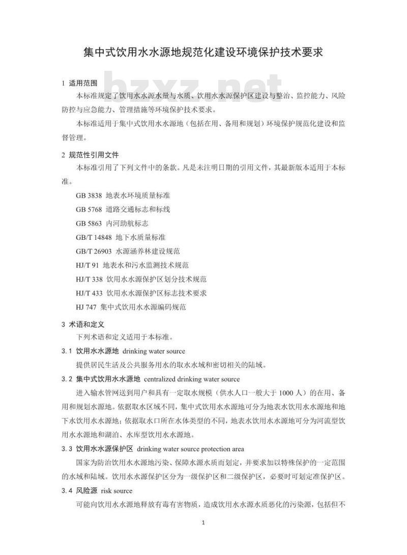 HJ 773-2015 集中式饮用水水源地规范化建设环境保护技术要求 HJ 773-2015 集中式饮用水水源地规范化建设环境保护技术要求