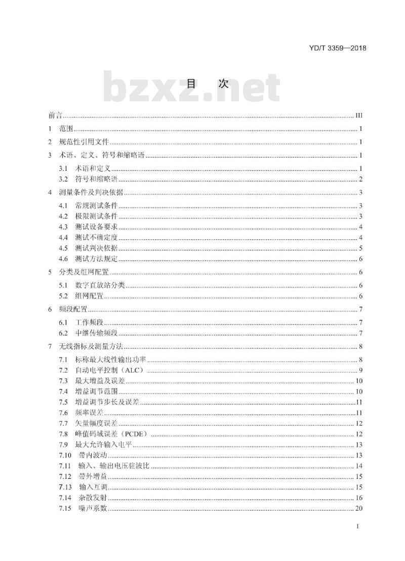 YD/T 3359-2018 2GHz WCDMA数字蜂窝移动通信网数字直放站技术要求和测试方法 YD/T 3359-2018 2GHz WCDMA数字蜂窝移动通信网数字直放站技术要求和测试方法