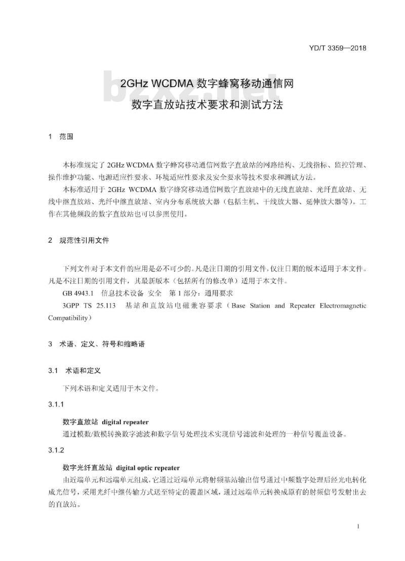 YD/T 3359-2018 2GHz WCDMA数字蜂窝移动通信网数字直放站技术要求和测试方法 YD/T 3359-2018 2GHz WCDMA数字蜂窝移动通信网数字直放站技术要求和测试方法