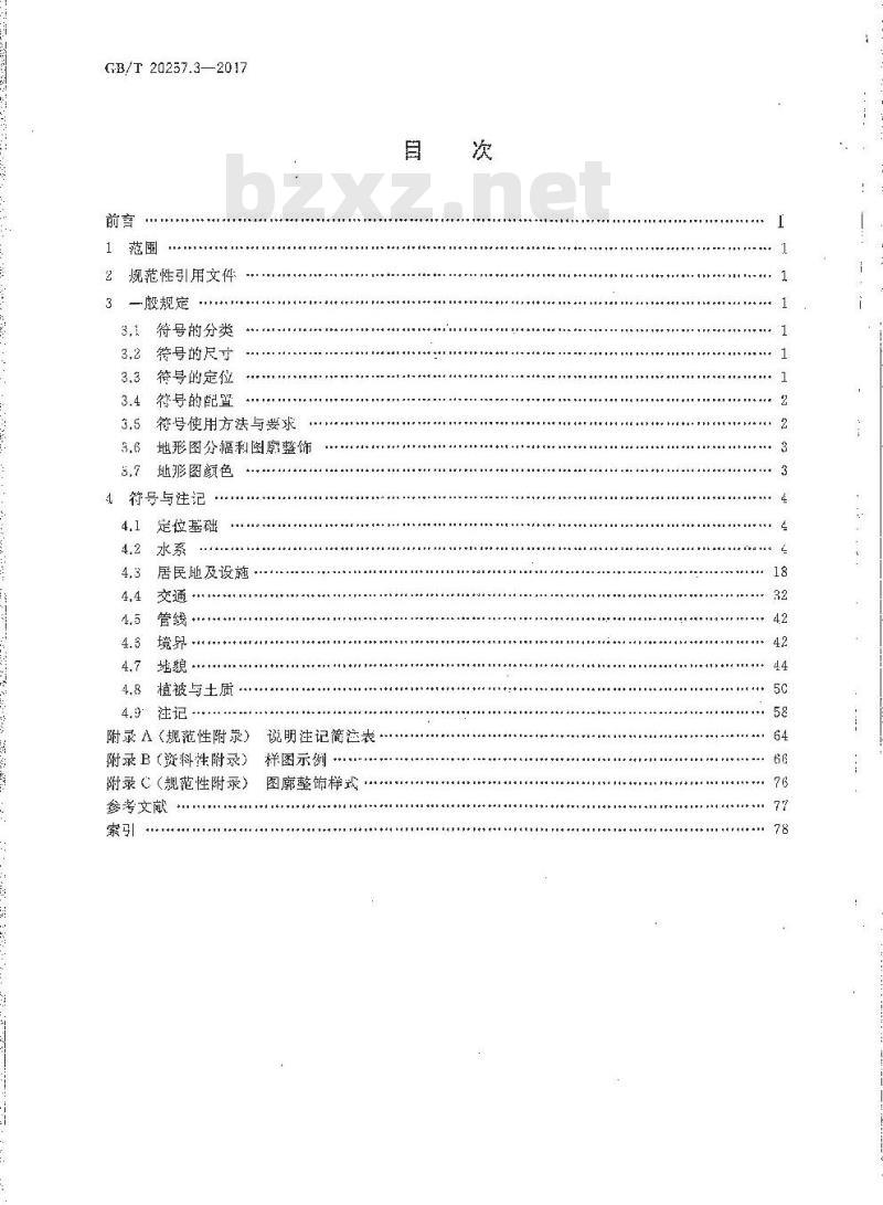 GB/T 20257.32017标准下载 GB/T 20257.32017 国家基本比例尺地图图式 第3部分：1：25000、1