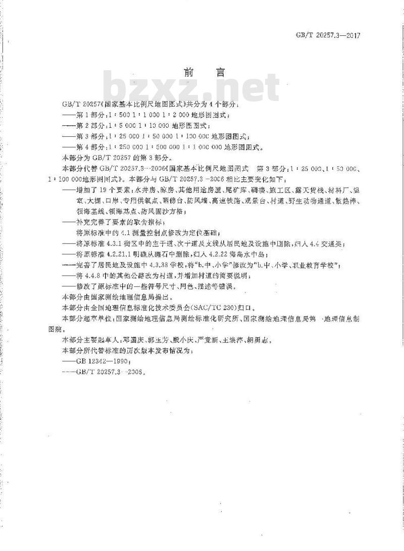 GB/T 20257.32017标准下载 GB/T 20257.32017 国家基本比例尺地图图式 第3部分：1：25000、1