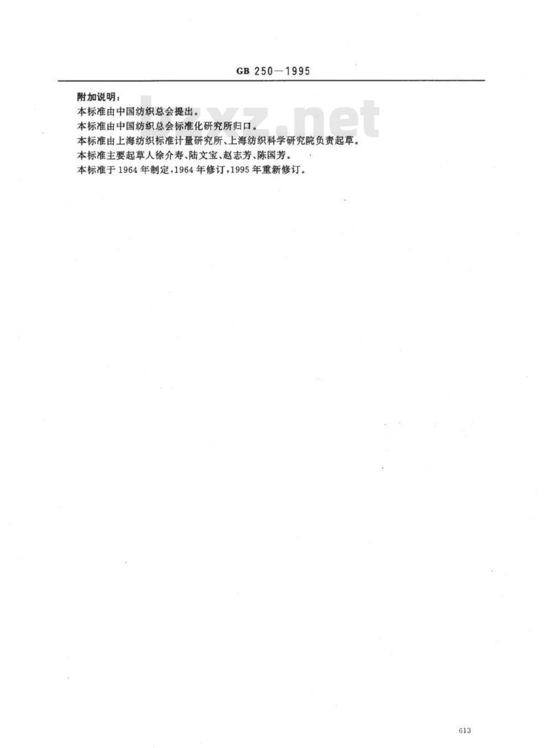 GB 250-1995 评定变色用灰色样卡 GB 250-1995 评定变色用灰色样卡