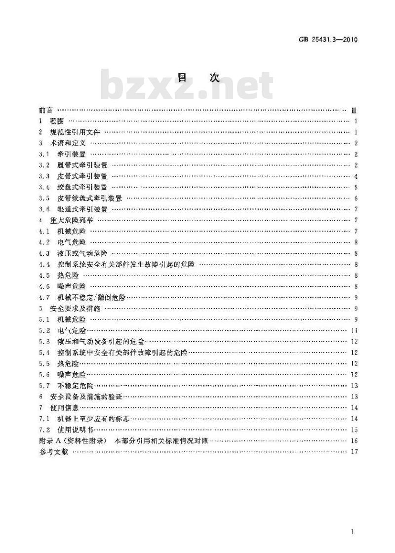 GB 25431.3-2010 橡胶塑料挤出机和挤出生产线 第3部分 牵引装置的安全要求标准 GB 25431.3-2010 橡胶塑料挤出机和挤出生产线 第3部分 牵引装置的安全要求标准