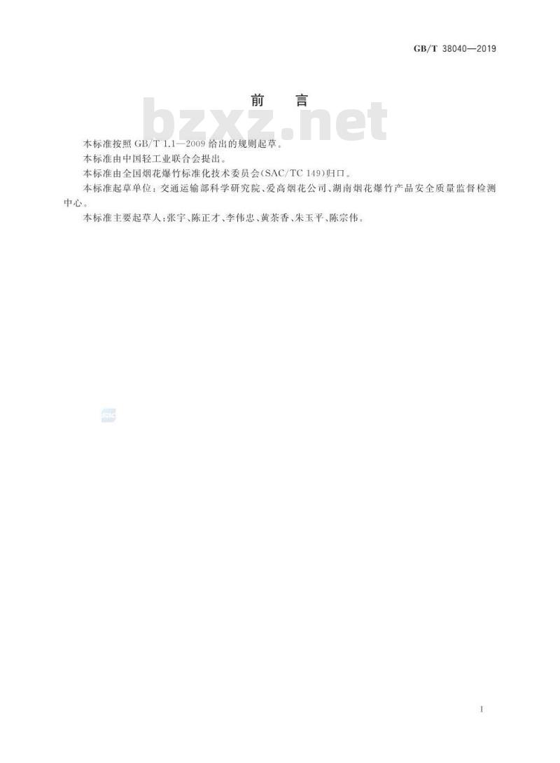 GB/T 38040-2019 烟花爆竹运输默认分类表 GB/T 38040-2019 烟花爆竹运输默认分类表