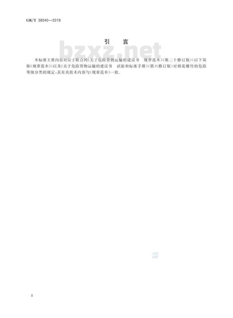 GB/T 38040-2019 烟花爆竹运输默认分类表 GB/T 38040-2019 烟花爆竹运输默认分类表