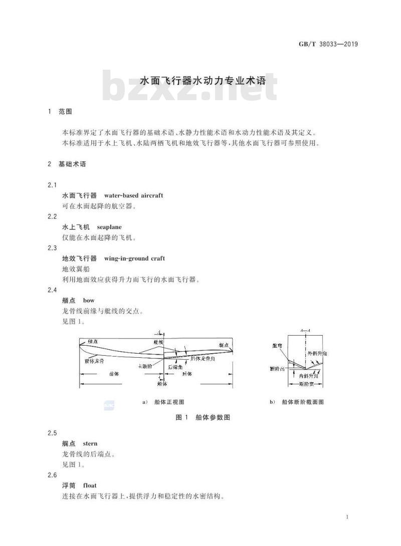 GB/T 38033-2019 水面飞行器水动力专业术语 GB/T 38033-2019 水面飞行器水动力专业术语