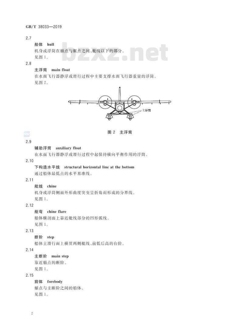 GB/T 38033-2019 水面飞行器水动力专业术语 GB/T 38033-2019 水面飞行器水动力专业术语
