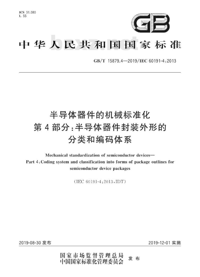 GB/T 15879.4-2019 半导体器件的机械标准化 第4部分:半导体器件封装外形的分类和编码体系 GB/T 15879.4-2019 半导体器件的机械标准化 第4部分:半导体器件封装外形的分类和编码体系