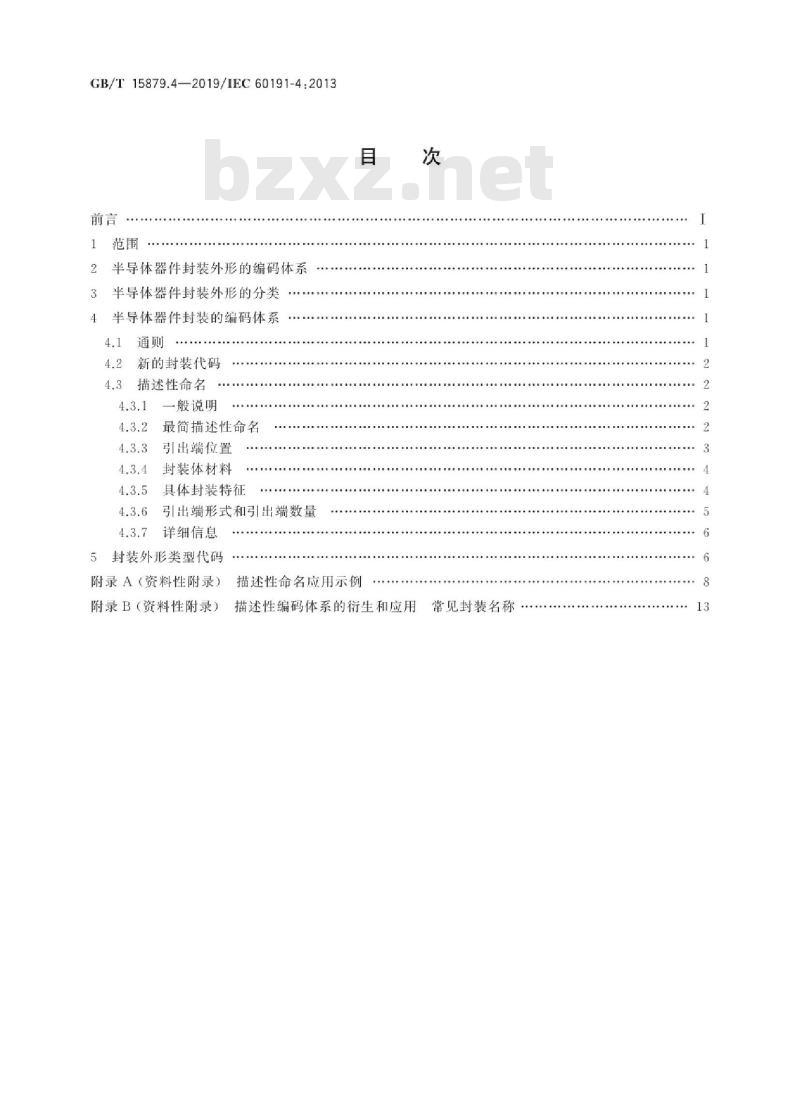 GB/T 15879.4-2019 半导体器件的机械标准化 第4部分:半导体器件封装外形的分类和编码体系 GB/T 15879.4-2019 半导体器件的机械标准化 第4部分:半导体器件封装外形的分类和编码体系