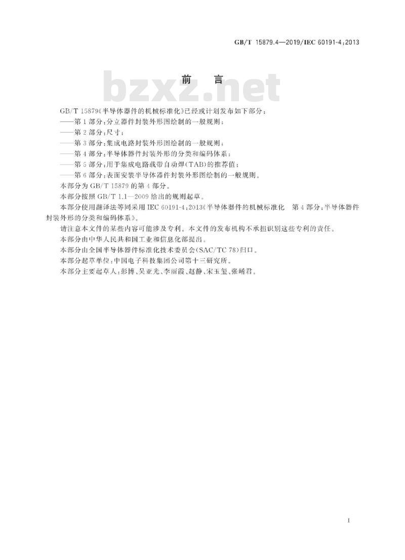 GB/T 15879.4-2019 半导体器件的机械标准化 第4部分:半导体器件封装外形的分类和编码体系 GB/T 15879.4-2019 半导体器件的机械标准化 第4部分:半导体器件封装外形的分类和编码体系