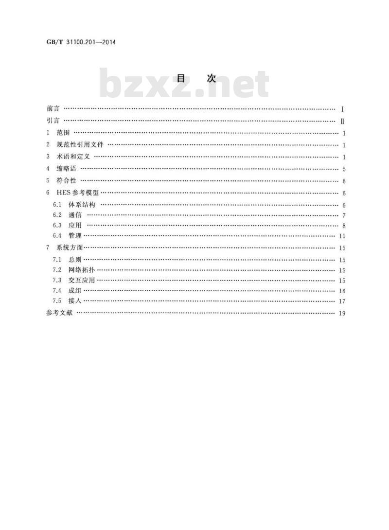GB/T 31100.201-2014 信息技术 家用电子系统(HES)体系结构 第2-1部分:导言和设备模块化 GB/T 31100.201-2014 信息技术 家用电子系统(HES)体系结构 第2-1部分:导言和设备模块化