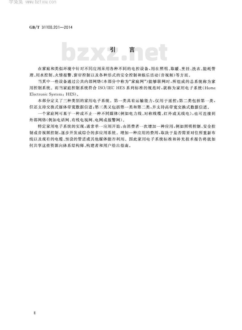 GB/T 31100.201-2014 信息技术 家用电子系统(HES)体系结构 第2-1部分:导言和设备模块化 GB/T 31100.201-2014 信息技术 家用电子系统(HES)体系结构 第2-1部分:导言和设备模块化