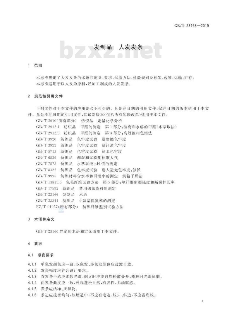 GB/T 23168-2019 发制品 人发发条 GB/T 23168-2019 发制品 人发发条