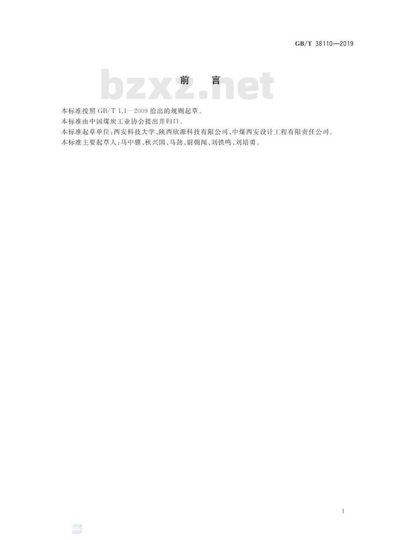 GB/T 38110-2019 煤矿采矿技术文件用图形符号 GB/T 38110-2019 煤矿采矿技术文件用图形符号