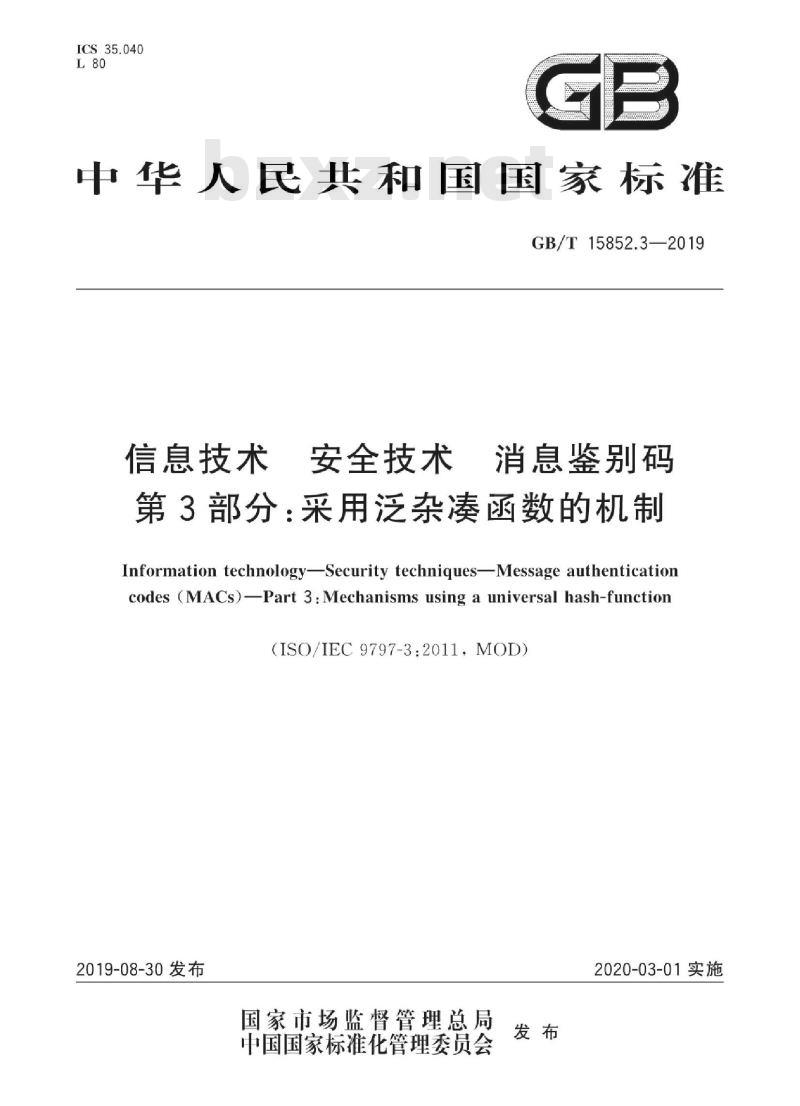 GB/T 15852.3-2019 信息技术 安全技术 消息鉴别码 第3部分:采用泛杂凑函数的机制 GB/T 15852.3-2019 信息技术 安全技术 消息鉴别码 第3部分:采用泛杂凑函数的机制