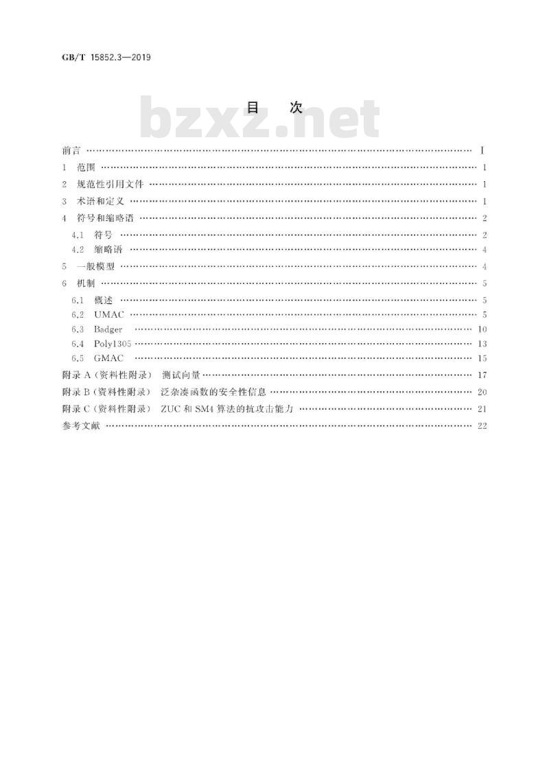 GB/T 15852.3-2019 信息技术 安全技术 消息鉴别码 第3部分:采用泛杂凑函数的机制 GB/T 15852.3-2019 信息技术 安全技术 消息鉴别码 第3部分:采用泛杂凑函数的机制