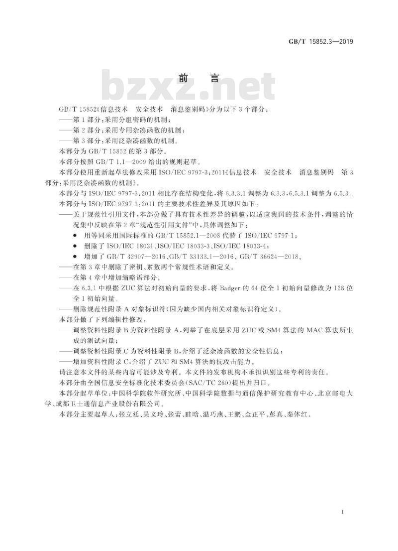 GB/T 15852.3-2019 信息技术 安全技术 消息鉴别码 第3部分:采用泛杂凑函数的机制 GB/T 15852.3-2019 信息技术 安全技术 消息鉴别码 第3部分:采用泛杂凑函数的机制
