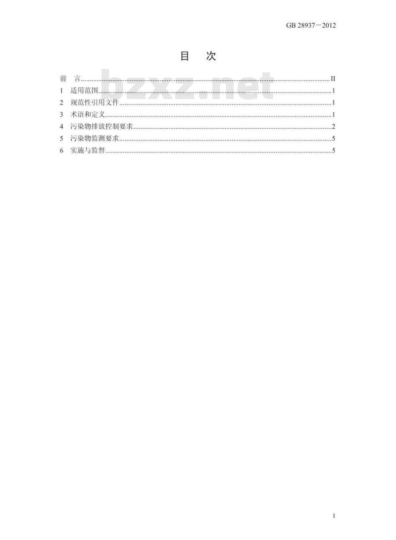 GB 28938-2012 麻纺工业水污染物排放标准 GB 28938-2012 麻纺工业水污染物排放标准