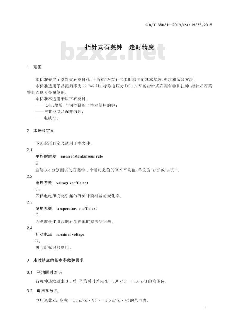 GB/T 38021-2019 指针式石英钟 走时精度