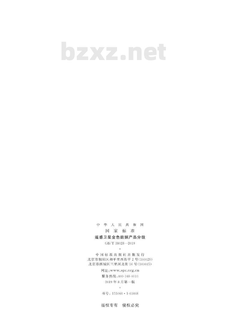 GB/T 38028-2019 遥感卫星全色数据产品分级 GB/T 38028-2019 遥感卫星全色数据产品分级