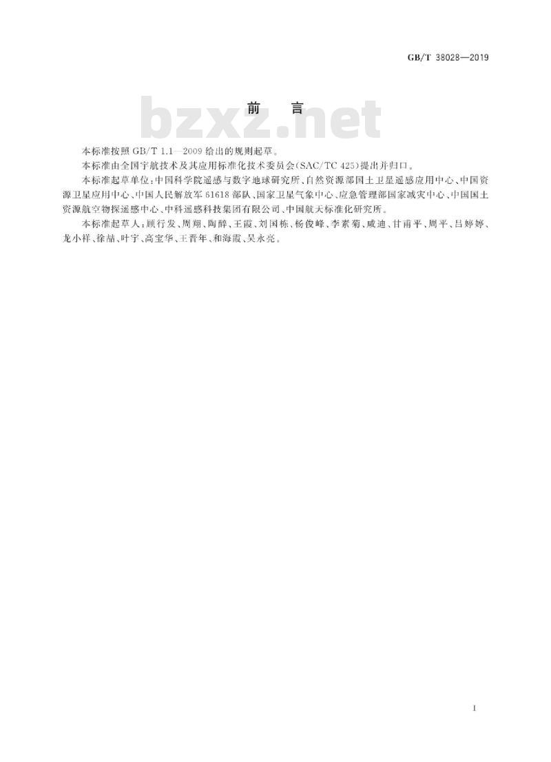 GB/T 38028-2019 遥感卫星全色数据产品分级 GB/T 38028-2019 遥感卫星全色数据产品分级