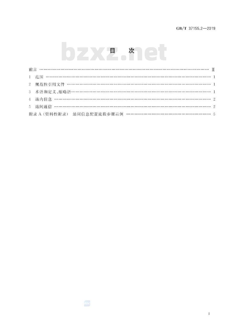 GB/T 37155.2-2019 区域保护控制系统技术导则 第2部分：信息接口及通信