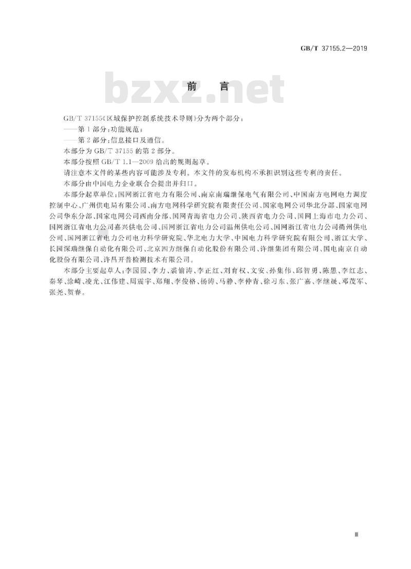 GB/T 37155.2-2019 区域保护控制系统技术导则 第2部分：信息接口及通信