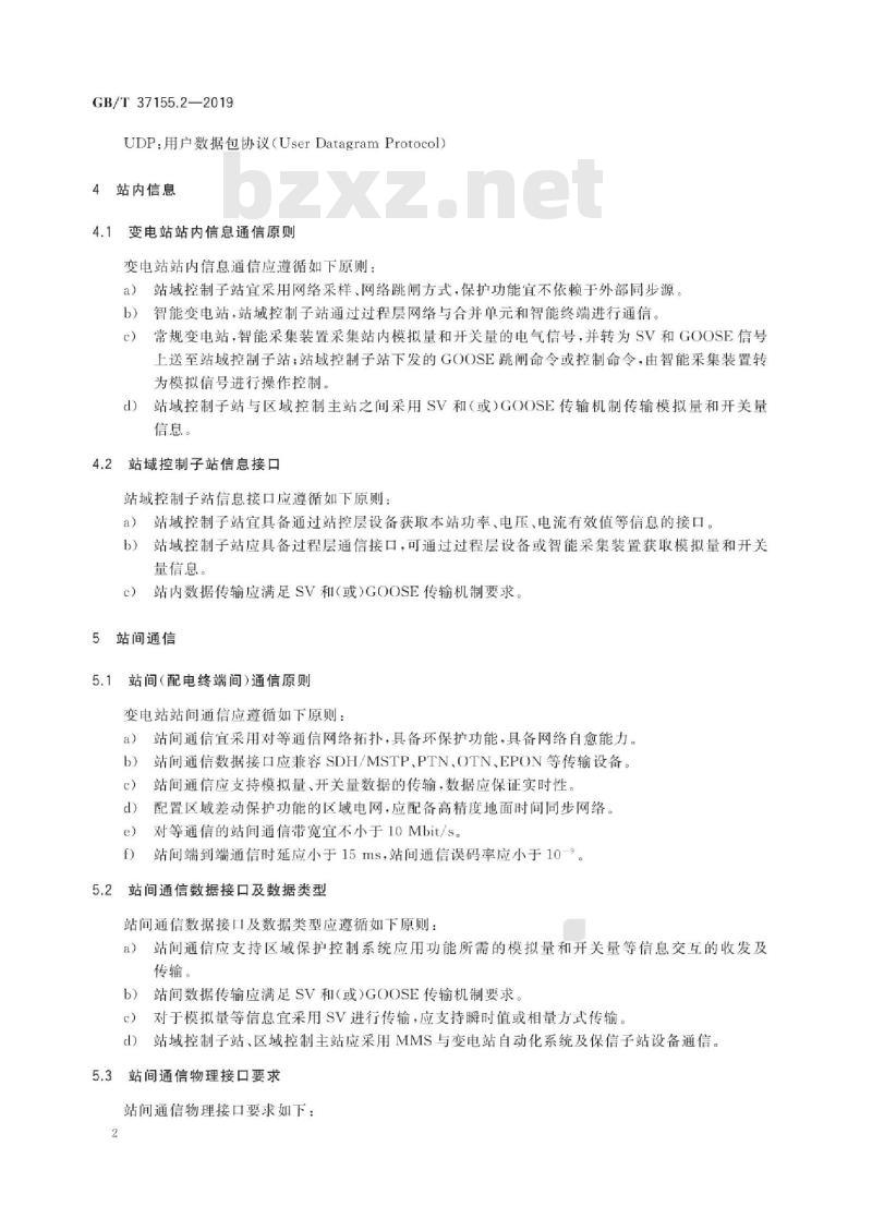 GB/T 37155.2-2019 区域保护控制系统技术导则 第2部分：信息接口及通信