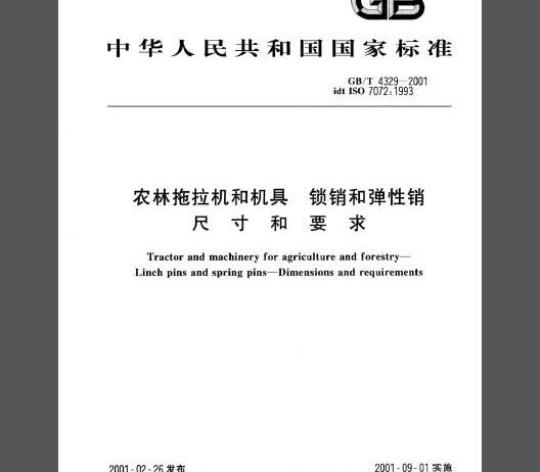 GB/T 4329-2001 农林拖拉机和机具 锁销和弹性销 尺寸和要求