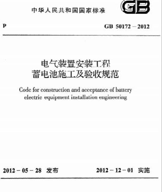DL/T 5528-2017 输变电工程结算审核报告编制导则
