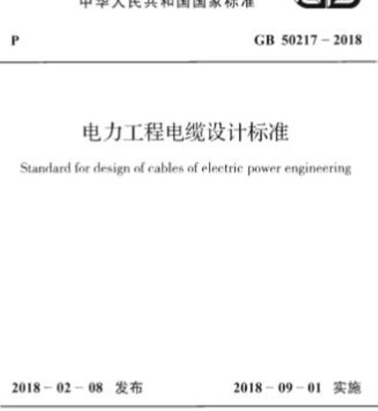 DL/T 5469-2013 输变电I程可行性研究投资估算编制导则