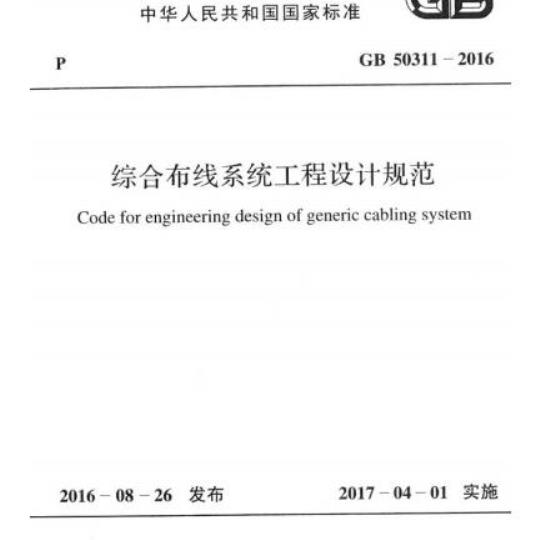 DL/T 1709.4-2017 智能电网调度控制系统技术规范第4部分:实时监控与预警