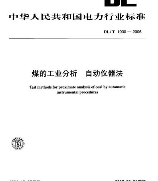 DL/T 1030-2006 煤的工业分析自动仪器法
