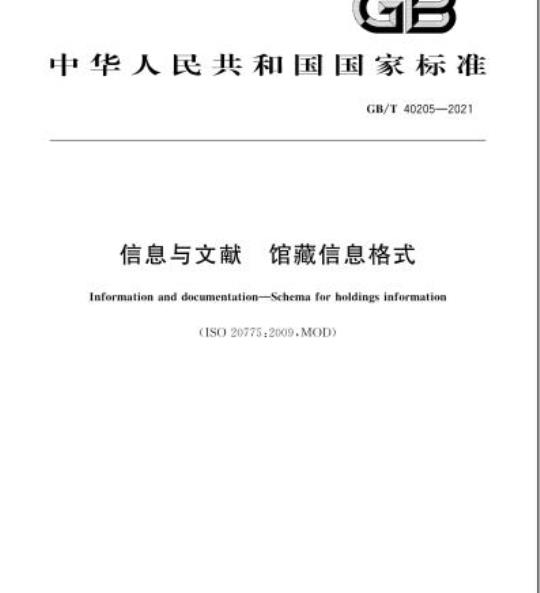 GB/T 40205-2021 信息与文献馆藏信息格式