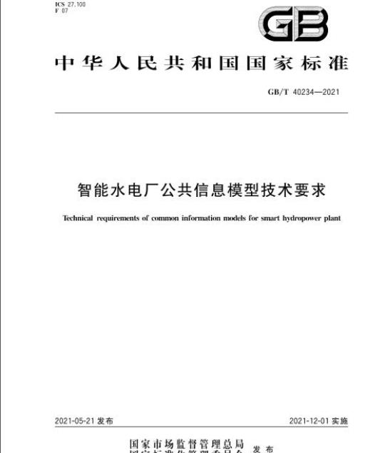 GB/T 40234-2021 智能水电厂公共信息模型技术要求