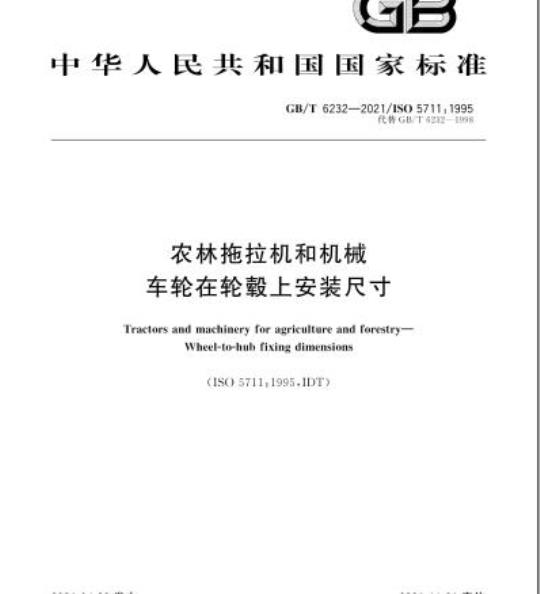 GB/T 6232-2021 农林拖拉机和机械车轮在轮毂上安装尺寸