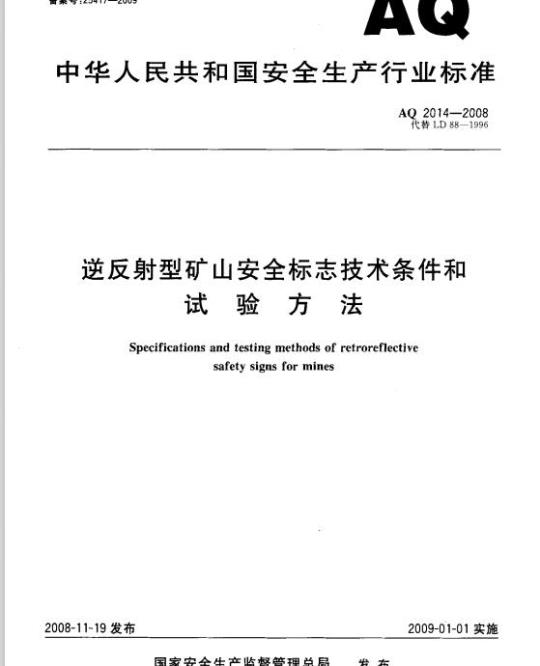 Q 2014-2008 代替LD 88-1996逆反射型矿山安全标志技术条件和试验方法