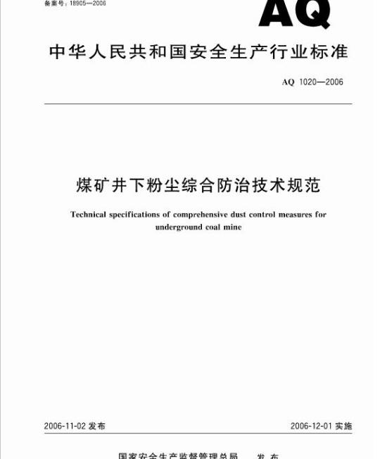 AQ 1020-2006 煤矿井下粉尘综合防治技术规范