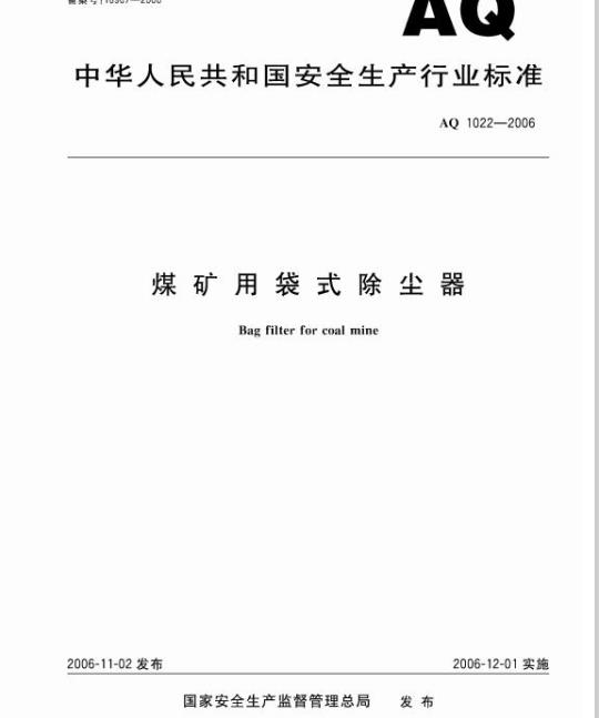 AQ 1022-2006 煤矿用袋式除尘器